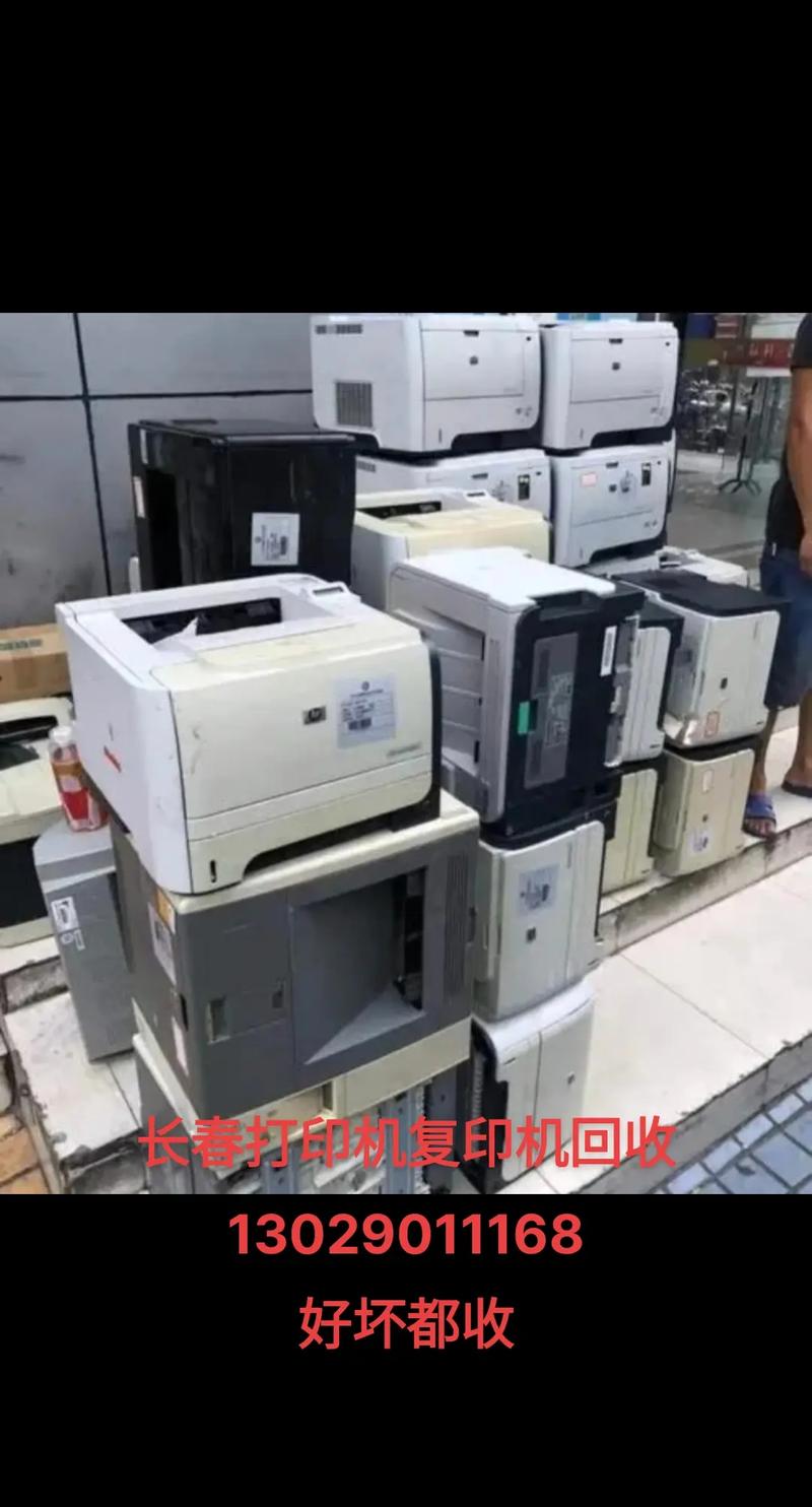 全面回收打印机复印机扫描仪电脑显示器，长春市的明智选择与环保行动